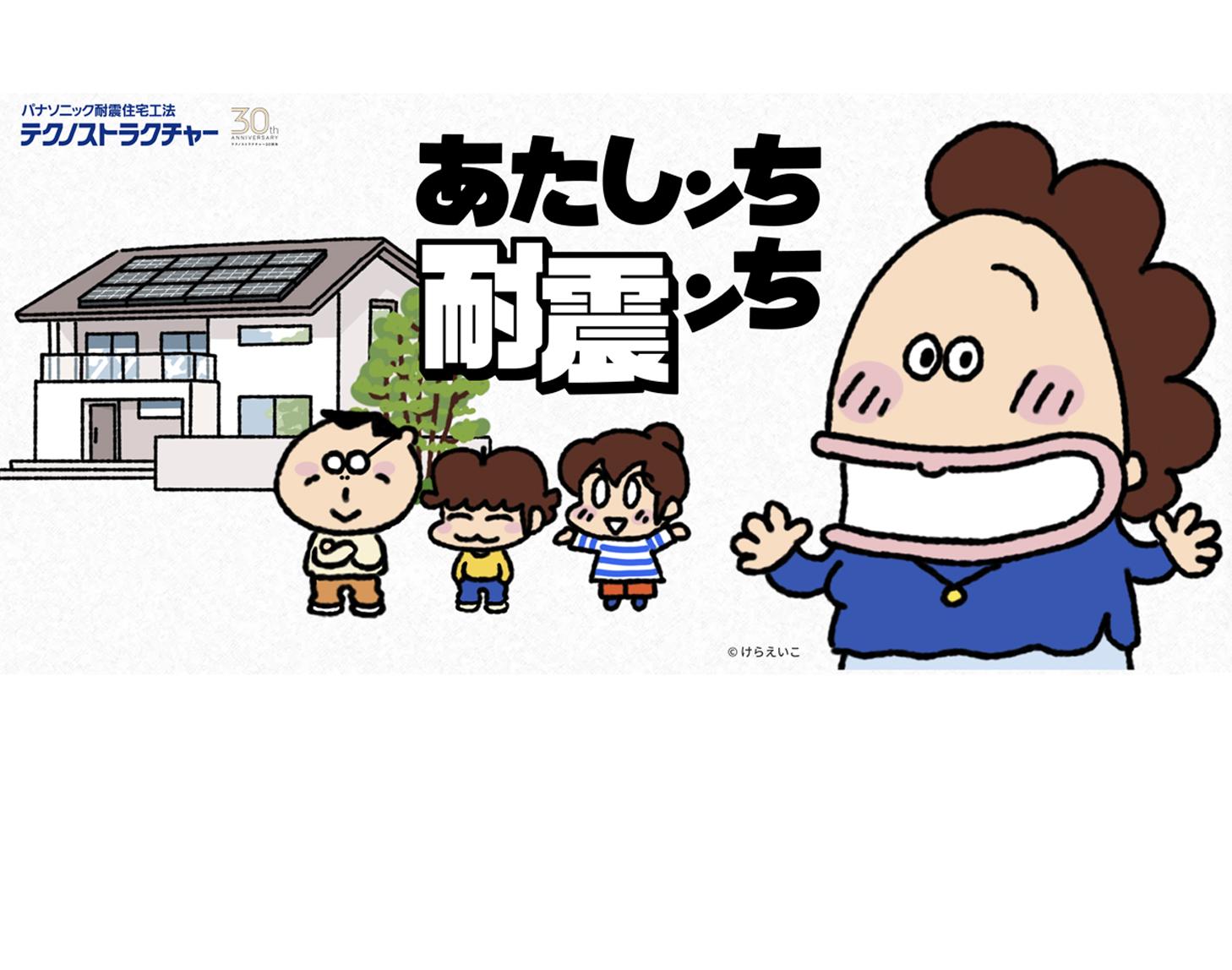 あたしンち耐震ンち | あたしンち